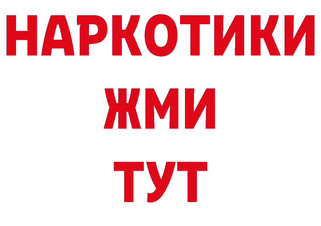 БУТИРАТ BDO как зайти нарко площадка ОМГ ОМГ Рубцовск